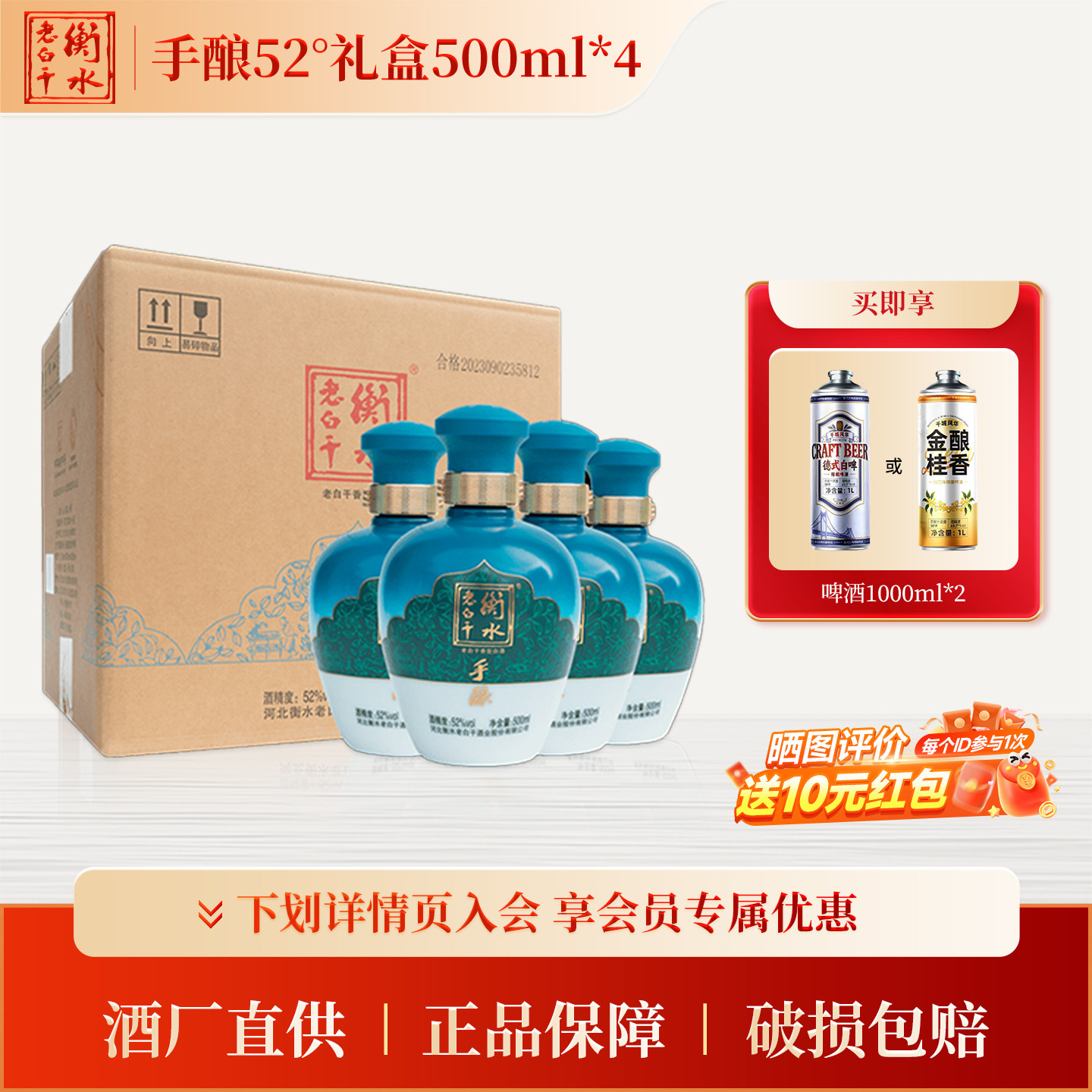 衡水老白干型高度500ml*4瓶手酿礼盒送礼52度整箱装口粮白酒