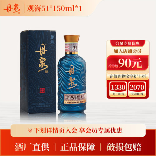 广西丹泉酒 洞天酒海 观海小酒 51度 酱香型白酒 150ml 单瓶装