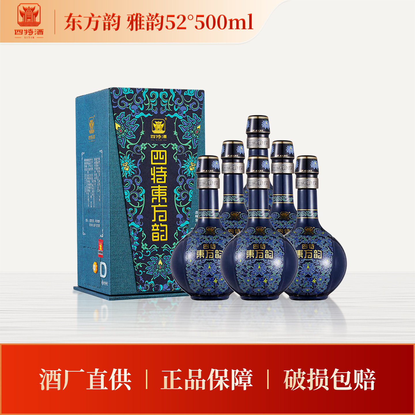 江西四特白酒东方韵系列 雅韵52度500ml特香型白酒婚宴节日送礼