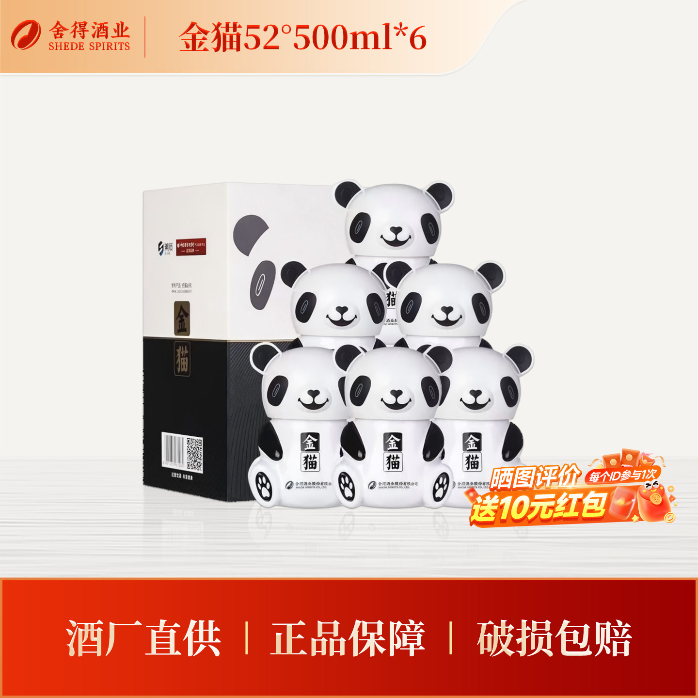 舍得金猫52度500ml*6瓶整箱装高度浓香型白酒节日商务送礼图片