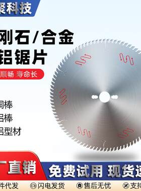 厂家批金钢石铝合金切割锯片120T铝型材切割片断桥铝出口专用
