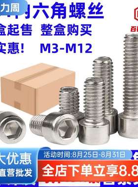 j8M5201不锈钢内内六角螺丝杯头M810圆柱头M6螺钉螺栓六方70M12g3
