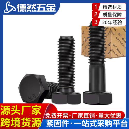 8.8级外六角螺丝高强度发黑螺栓盒装超大外六角螺丝M36M39M42