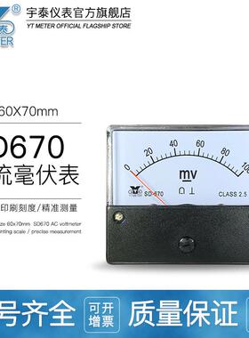 SD670直流毫伏表50mv75mv100mv200mv300mv500mv指针dc电压表