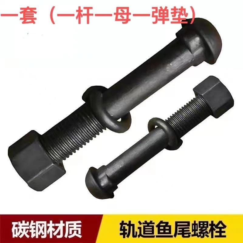 鱼尾丝螺栓轨道夹板螺丝连接板钢轨轨道M16M18M20M22M24