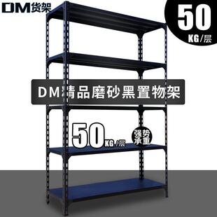 DM仓库货架置物架超市展示架多层黑铁架子家用简约阳台角钢储物架