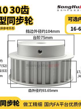 EAR01-T10150-30-B-P-d16孔至61孔T10-30齿同步带轮铝合金同步轮