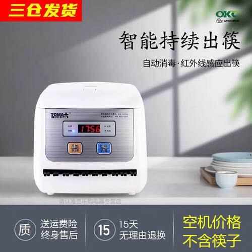 酒店筷子10筷子消毒机N0KX商用消毒柜连续出筷小型拓玛机自动其他
