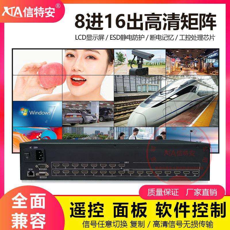 HDMI矩阵8进16出高清音视频切换器数字混合高清主机监控4进32/64