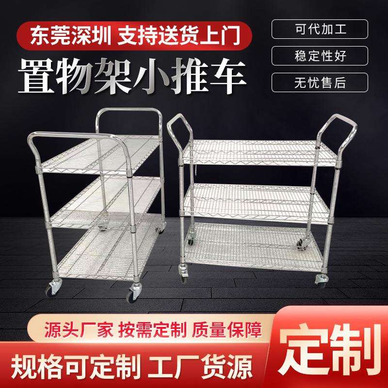 厂家仓库镀铬置物架小推车物料架网格铁架子带轮镂空移动货架