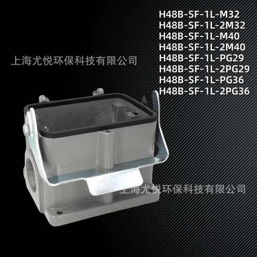 矩形重载连接器H48B-SF-1L-M32/M40/PG36底座防水工业航空插头
