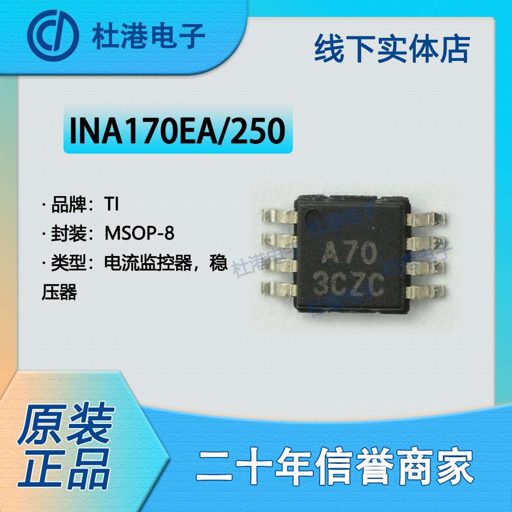 INA170EA/250封装MSOP-8集成电路IC芯片稳流电源管理PMIC品质保障