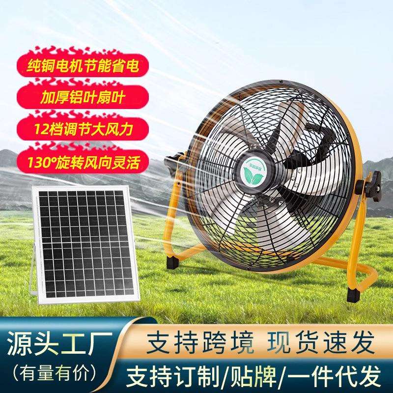 大风力便携式户外风扇家用蓄电池充电趴地扇16寸太阳能充电落地扇