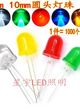 f10红发红10mm红绿黄蓝灯f88mm指示灯3V直插式led灯珠发光二极管