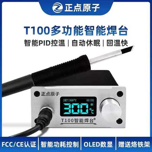正点原子T100智能焊台T12可调温恒温数显手机维修电烙铁超936焊接
