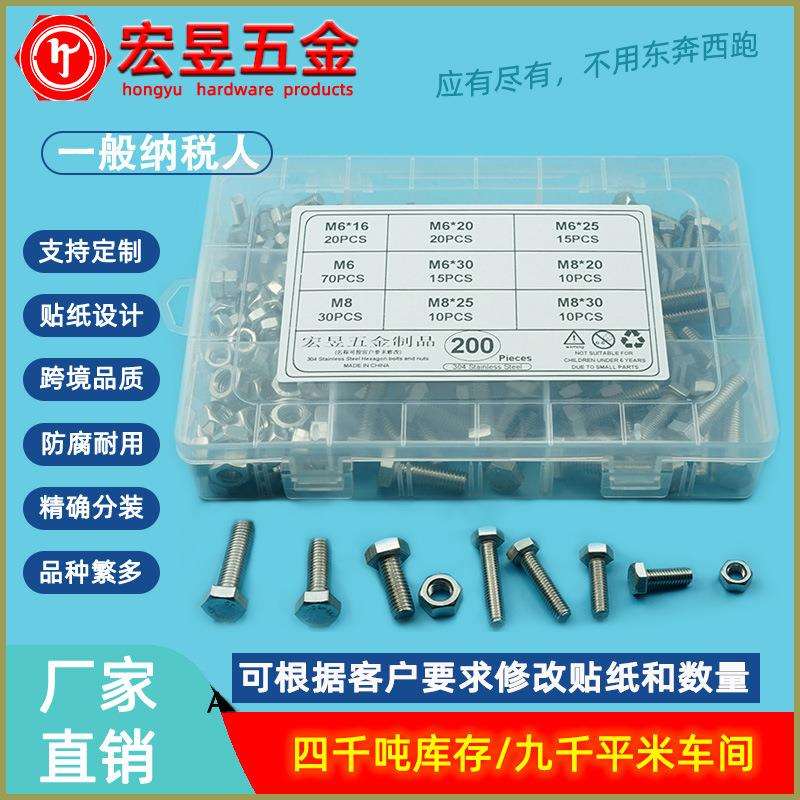 200pcs不锈钢304外六角螺丝DIN933M6M8配螺母组合套装盒装