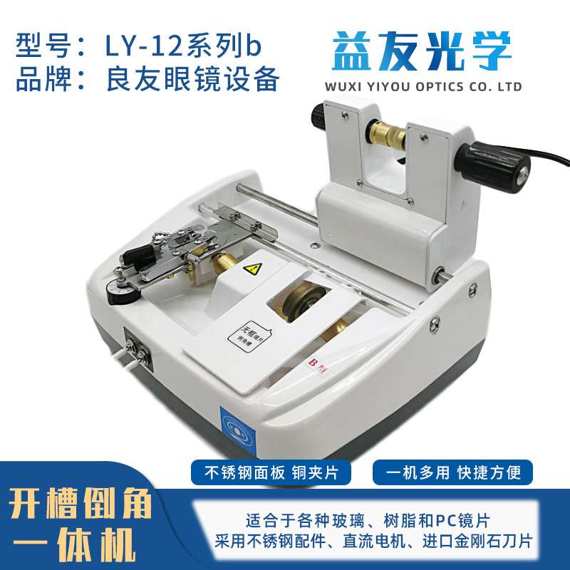 镜片加工设备 12B自动开槽倒角 无框倒边拉丝一体机 12AT抛边机