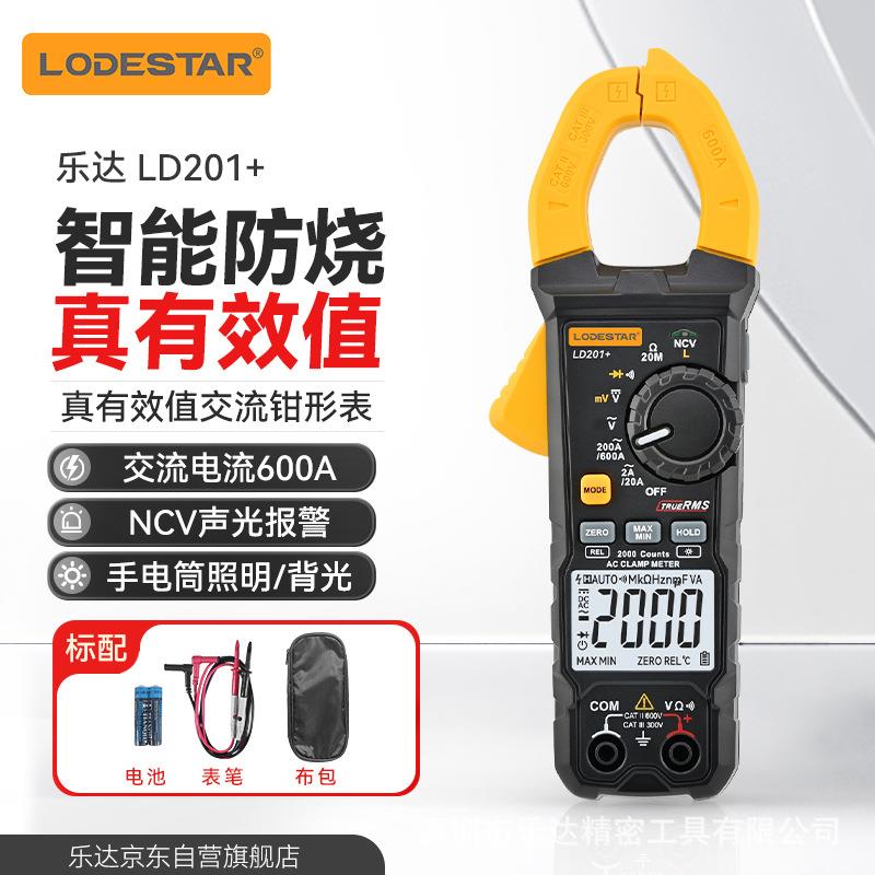 乐达LODESTAR高精度智能钳型万用表LD201+/LD202A+/LD204+/LD206+