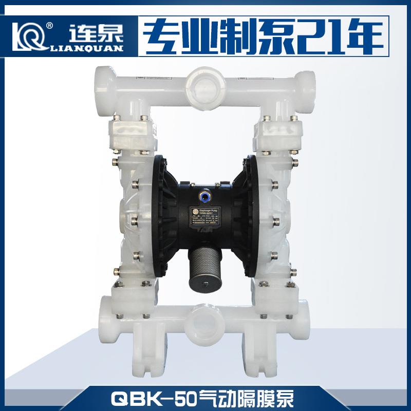 上海连泉现货QBK耐酸碱隔膜泵气动泵QBK-50F工程塑料气动隔膜泵