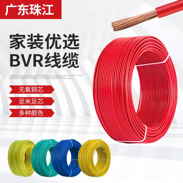 bvr工程单芯多股软电线2.5/4/6平方阻燃纯铜家装电源线BVR电缆线