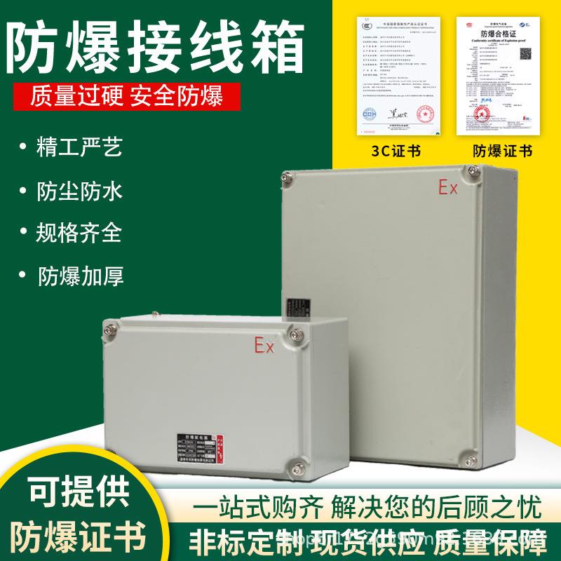 防爆配电接线箱动力照明仪表开关控制柜检修不锈钢防爆箱空箱出口
