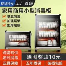 消毒柜家用商用餐饮立式小型2025新款消毒碗柜厨房碗筷保洁柜台式