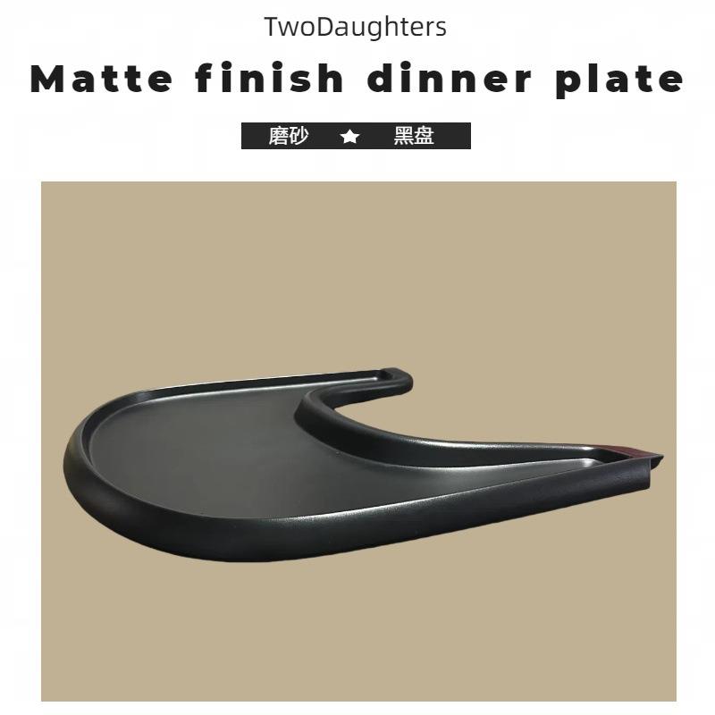 光面儿童成长椅餐盘宝宝餐椅配件磨砂面婴儿餐桌盘子辅食盘椅子桌