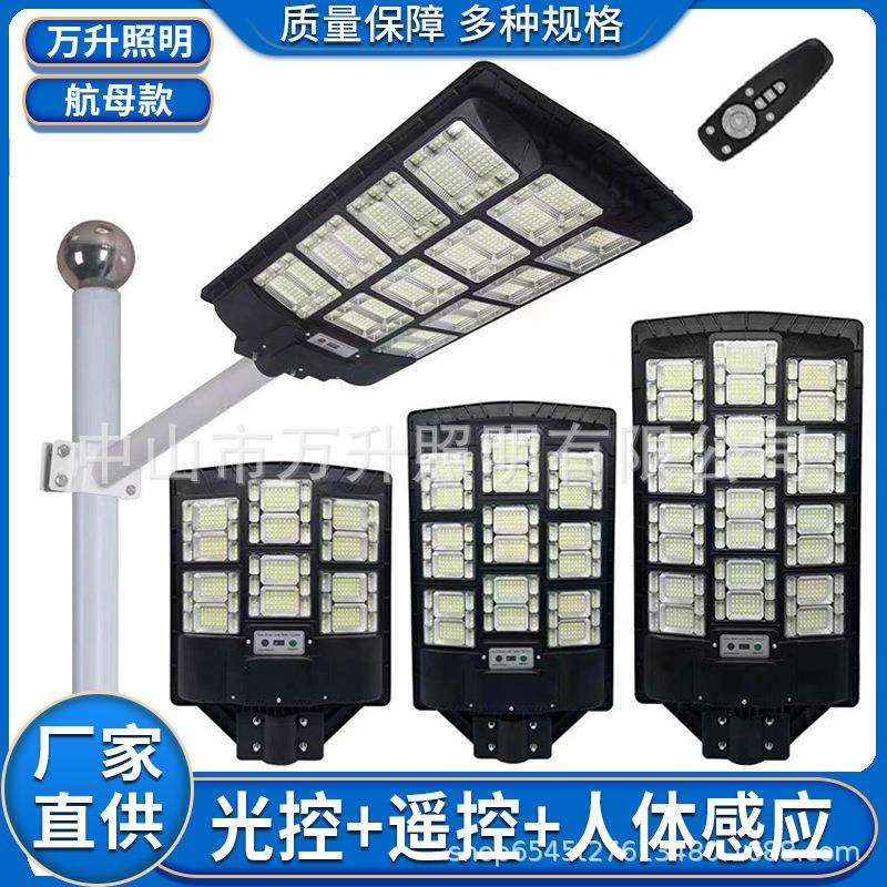 一体化太阳能路灯LED雷达人体感应太阳能灯新农村道路户外庭院灯