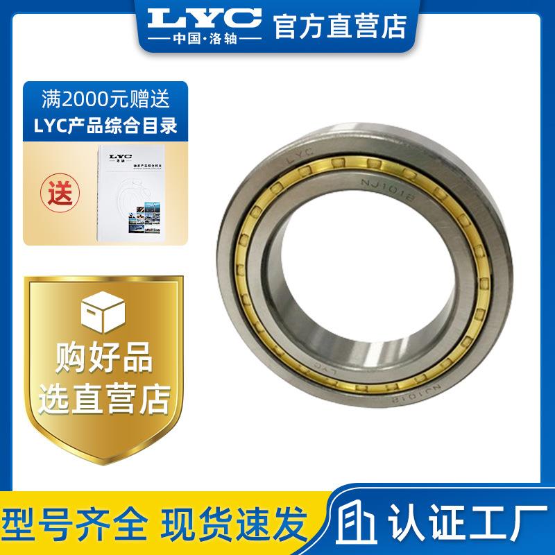 原厂产品洛阳LYC轴承NU322M圆柱滚子轴承电动机机车车辆轴承