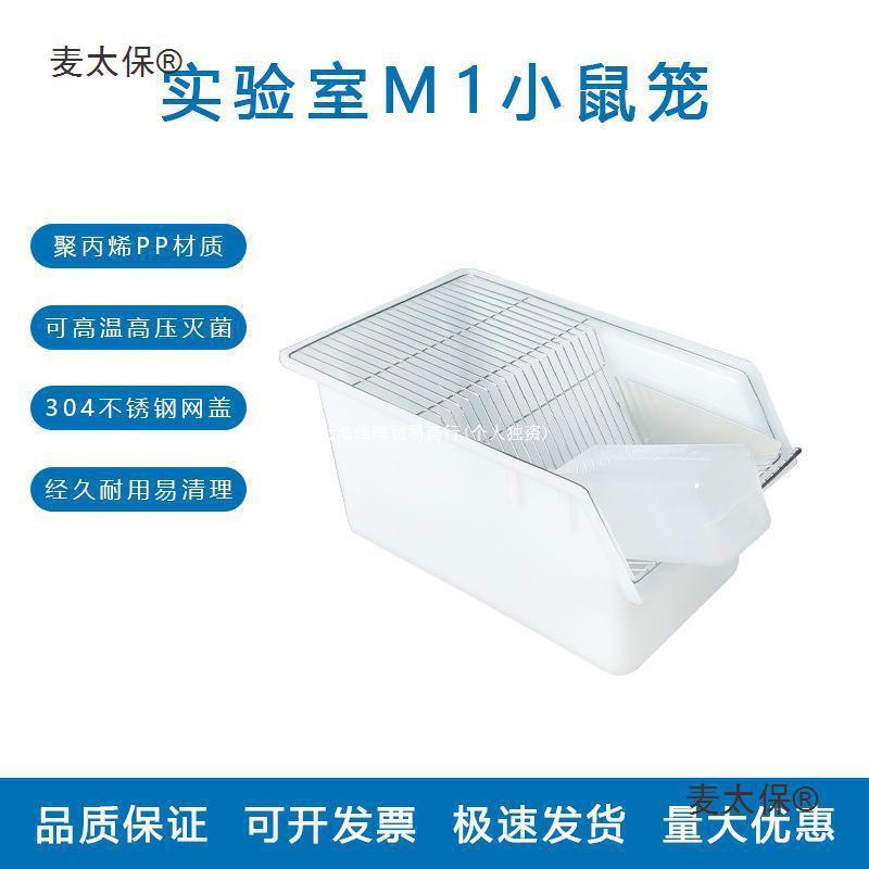 实验鼠笼小鼠笼大鼠笼实验室小白鼠大白鼠饲养繁殖笼老鼠饲麦太保