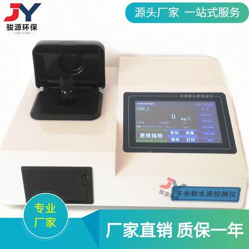 JY-300C型新款触摸屏多参数水质分析仪+触屏多参数消解仪