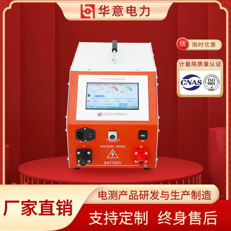 华意电力蓄电池活化仪操作简单放电安全HYFD-220V/50A