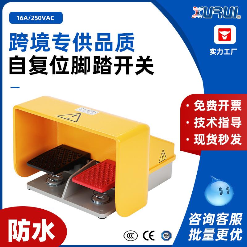 脚踏开关XF-89脚踩式组合双踏板开关控制器防水防滑合金慢动作