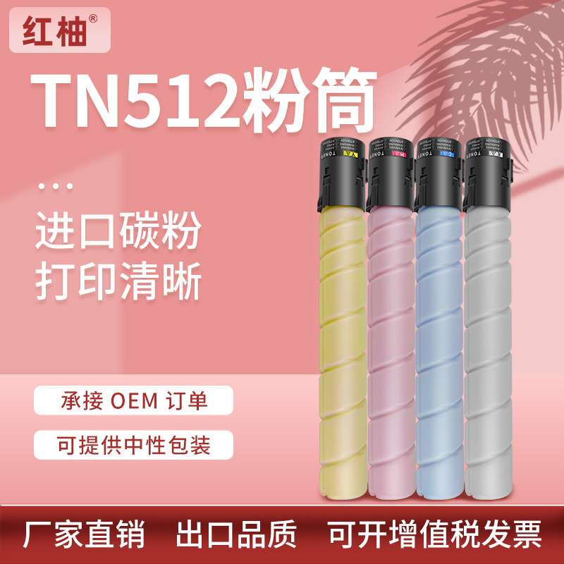 适用柯尼卡美能达C554e粉盒C454e C554复印机墨盒柯美TN512碳粉盒