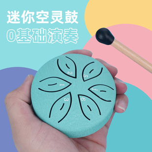 迷你空灵鼓3寸6音6寸8音11音儿童小鼓入门简单乐器男童女童礼物