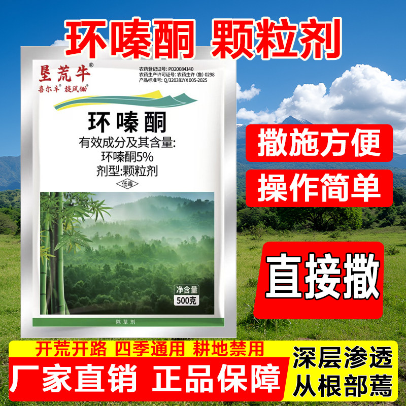 强力环嗪酮除竹子专用药园林杂草开荒除草剂环嗪哃酮铜颗粒剂正品