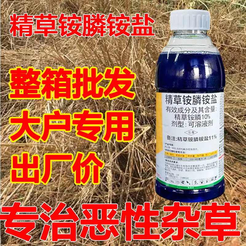 精草铵磷铵盐高浓度除草剂果园茶园强力除草烂根剂牛筋草杀草剂