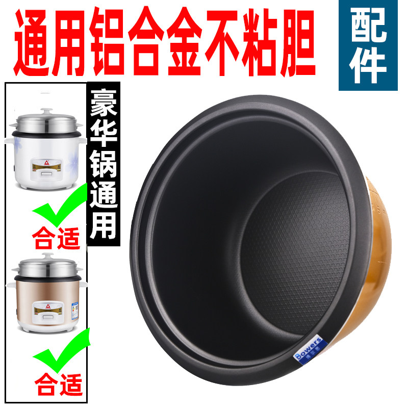 原装电饭煲内胆2L3l4l5L6L不粘锅老式分体电饭锅内胆加厚通用配件