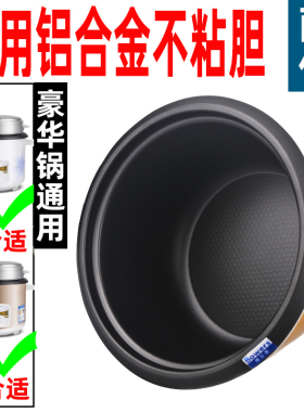 原装电饭煲内胆2L3l4l5L6L不粘锅老式分体电饭锅内胆加厚通用配件