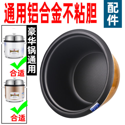 食品级不粘锅涂层加厚铝合金电饭锅内胆通用