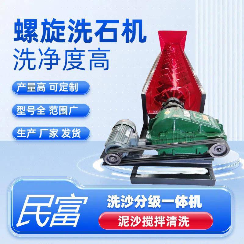 砂石脱泥洗涤脱水矿山尾矿去土洗石机洗砂泥浆脱水水力选矿设备