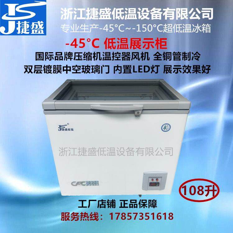 低温展示柜-45度108升金枪鱼三文鱼展示冰箱超市深海鱼商用冷柜,工业油品/胶粘/化学/实验室用品,其他实验室设备,淘宝优惠券,粉丝福利购,淘宝优惠卷
