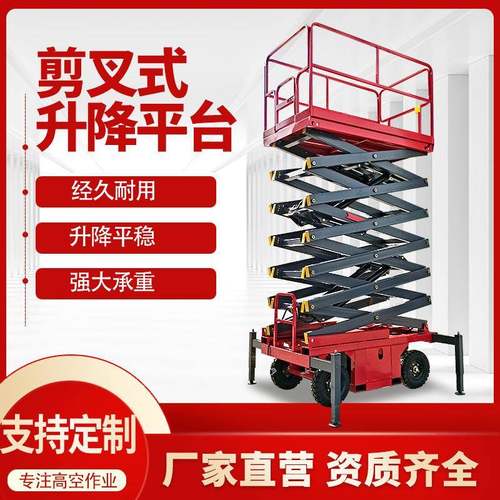 牵引式高空作业车12米移动液压升降机可移动牵引式剪叉式升降机