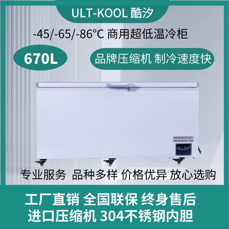 670L金枪鱼超低温冰箱-65/-80度商用大容量冰柜细胞级海鲜冷冻柜,工业油品/胶粘/化学/实验室用品,其他实验室设备,淘宝优惠券,粉丝福利购,淘宝优惠卷