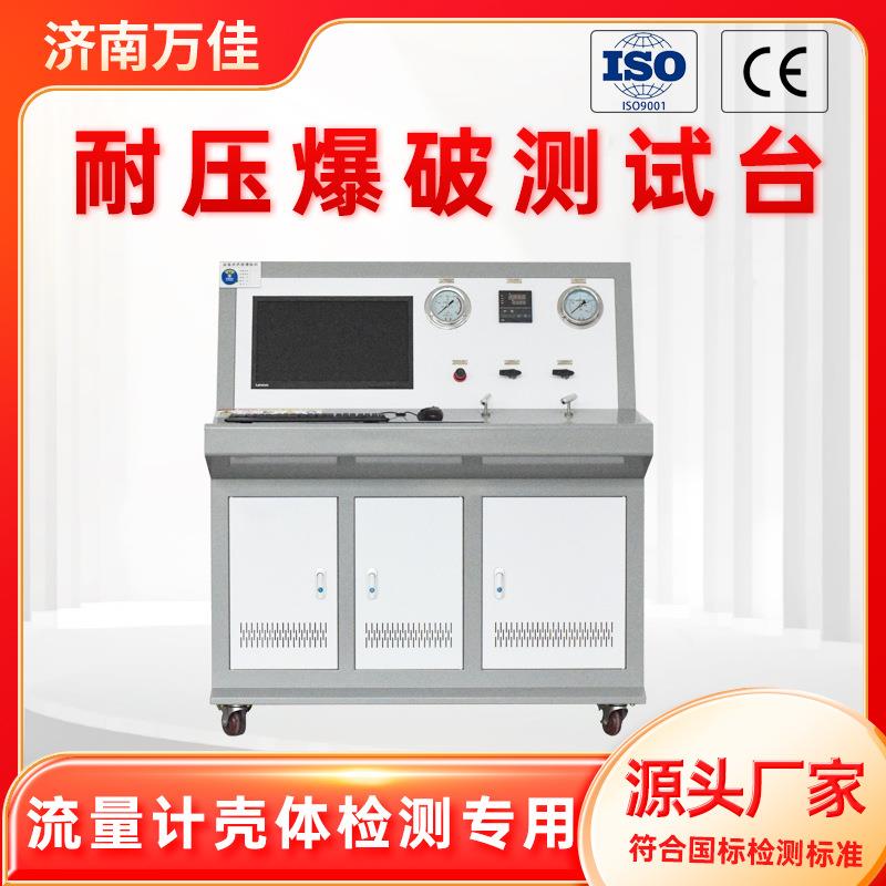 厂家直销流量计壳体水压耐压试验机石油化工用法兰高压爆破测试