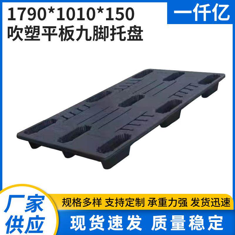 1970*1010*155mm吹塑托盘塑料托盘仓库叉车单面托盘承重大