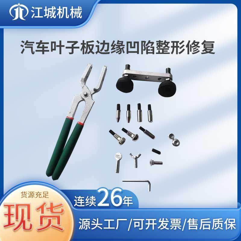 汽车凹陷修复压边钳夹边门边凹凸无痕工具修复机免拆卸无痕修复,搬运/仓储/物流设备,其他起重搬运设备,淘宝优惠券,粉丝福利购,淘宝优惠卷