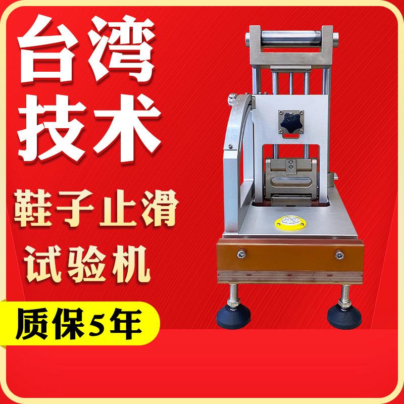 鞋子防滑试验机鞋底鞋跟防滑性测试机橡胶轮胎PU材料抗滑性测试仪