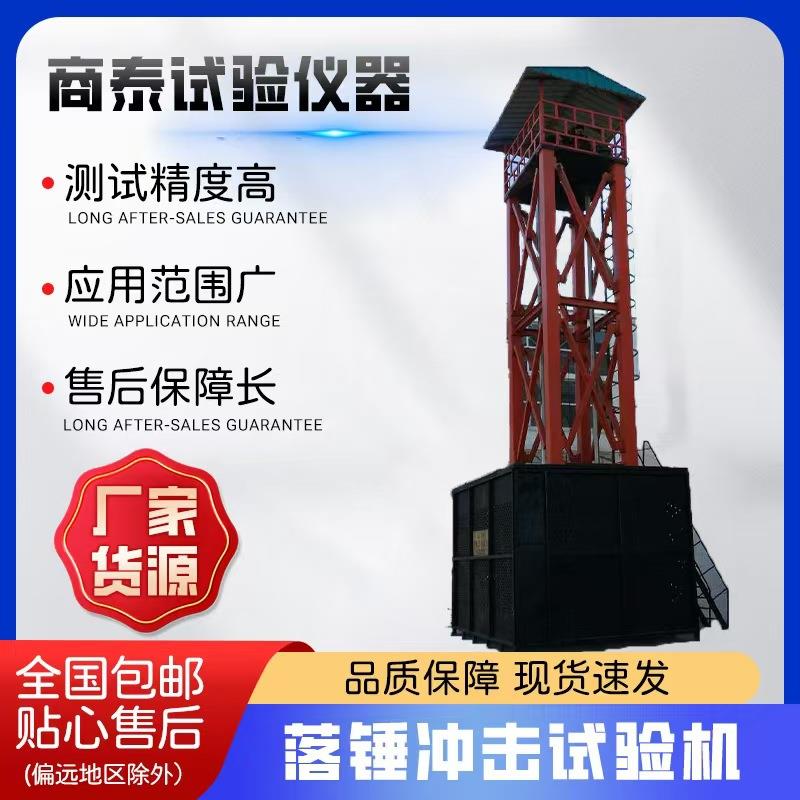 管材落锤冲击试验机钢轨落锤冲击试验机管线钢铁素体钢冲击能