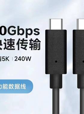 Type-C公对公4K60Hz20Gbp数据线240W48V5A快充芯片16条芯线USB3.2